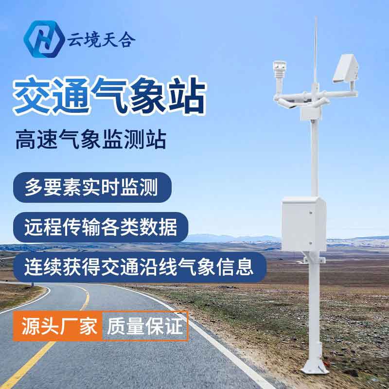 高速公路交通氣象站能監(jiān)測風(fēng)力嗎？