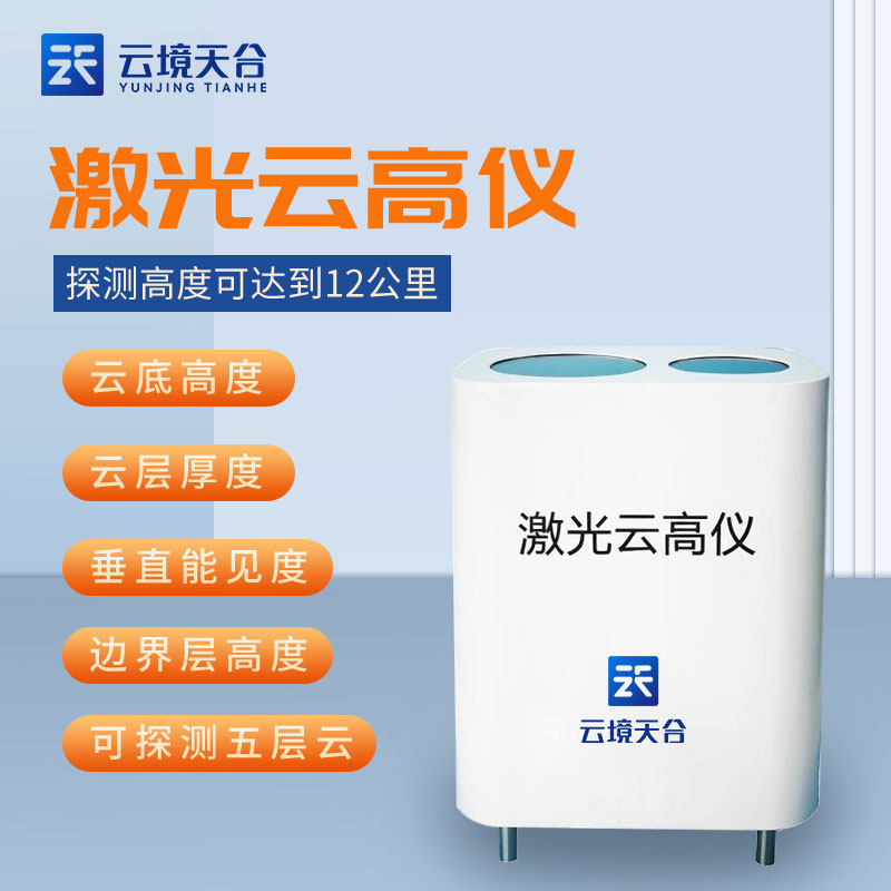 激光云高儀檢測(cè)公司 激光云高儀檢測(cè)公司