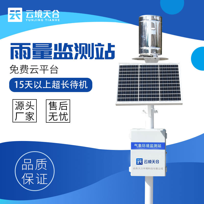 翻斗雨量監(jiān)測站應用百科