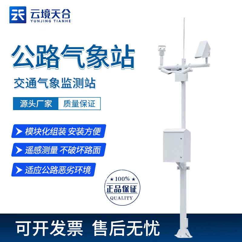 公路氣象站的作用大風(fēng)對(duì)交通安全的影響