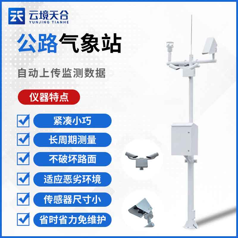 交通氣象站設備的組成有哪些？